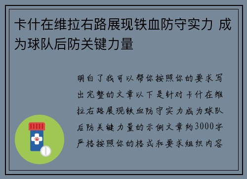 卡什在维拉右路展现铁血防守实力 成为球队后防关键力量