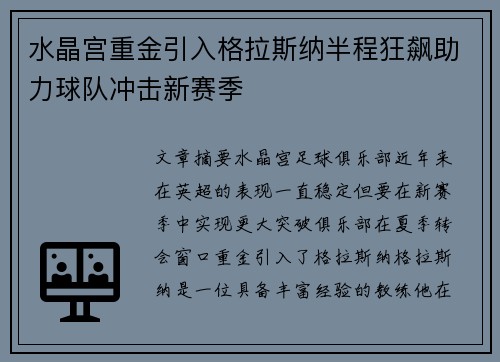 水晶宫重金引入格拉斯纳半程狂飙助力球队冲击新赛季